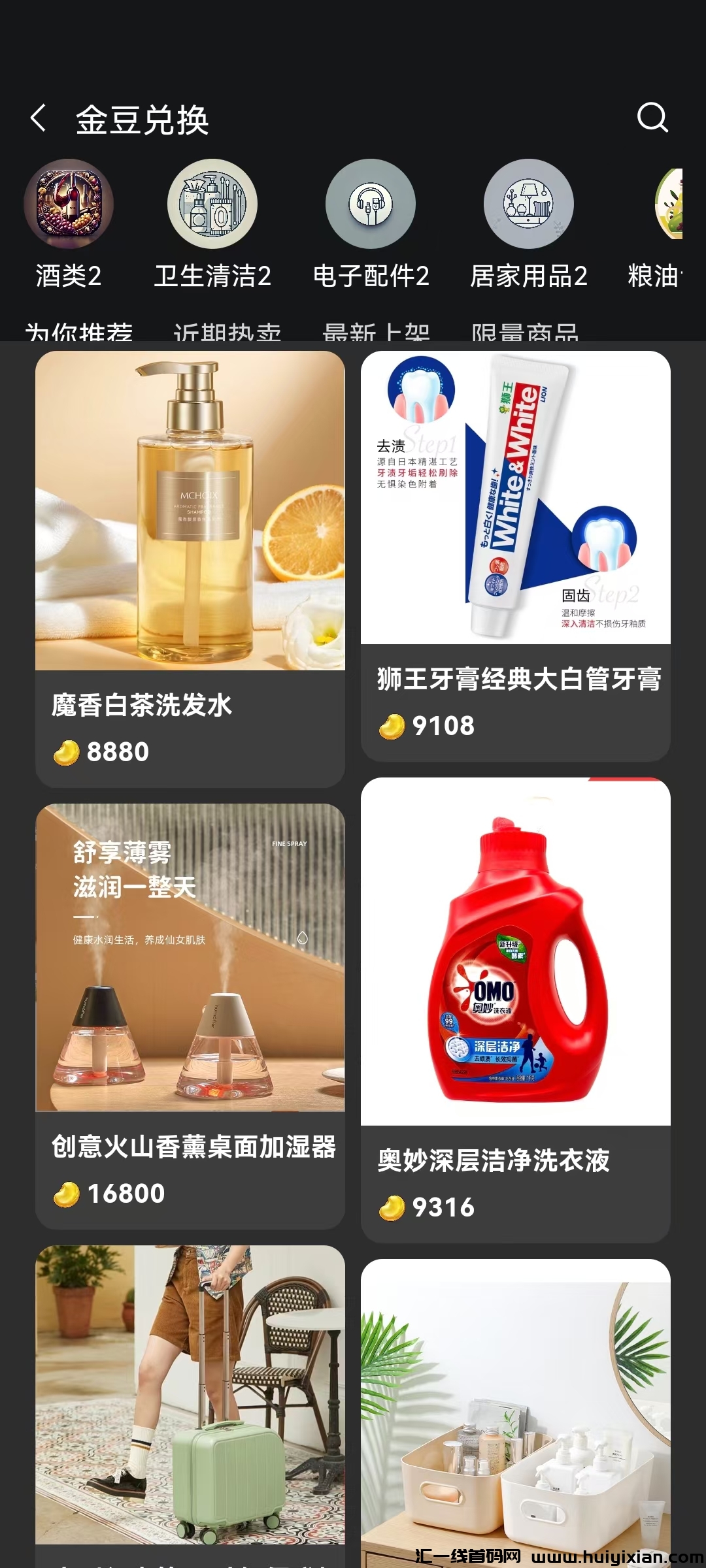 淘好物活动:白嫖日常生活用品-汇一线首码网