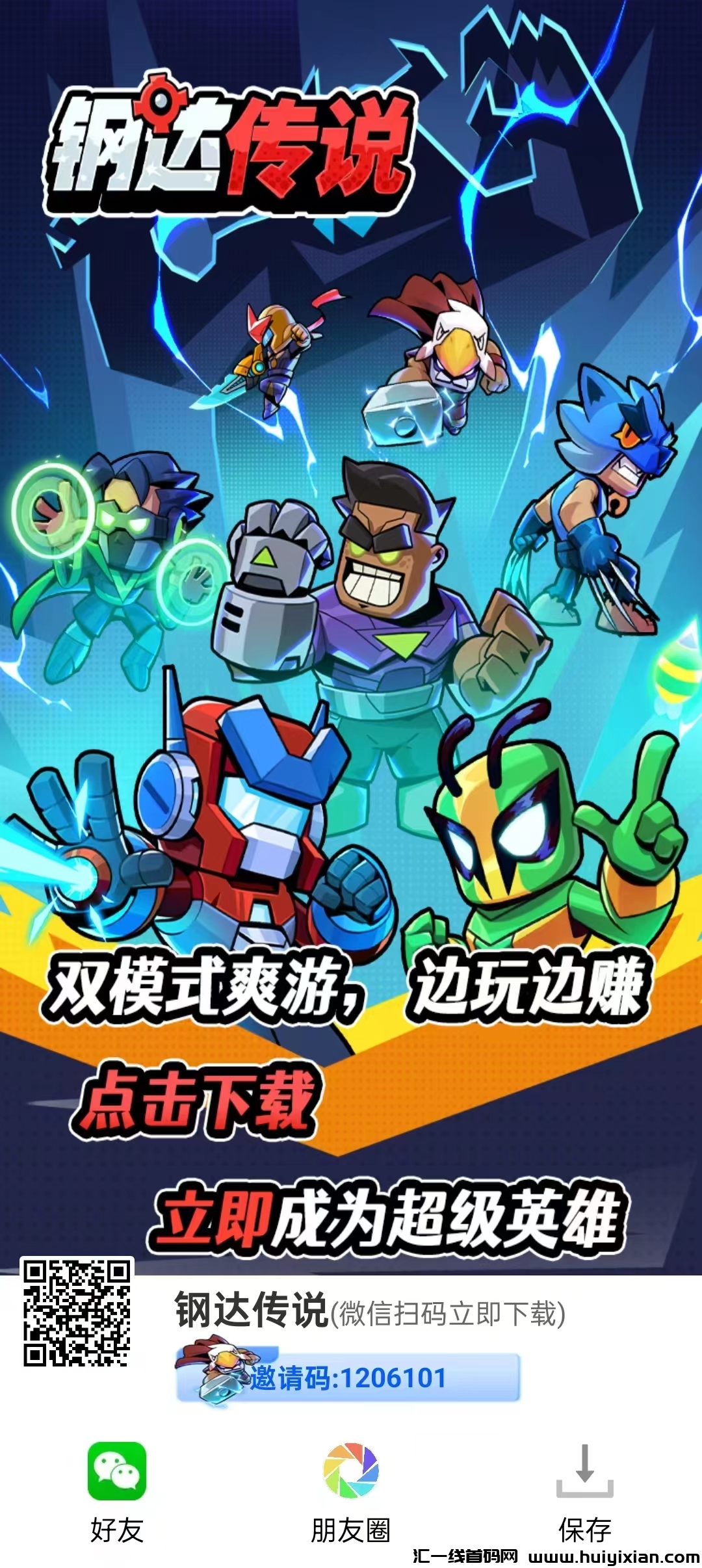 钢达传说首码,淘金模式(可零撸,无门槛)角色养成-汇一线首码网
