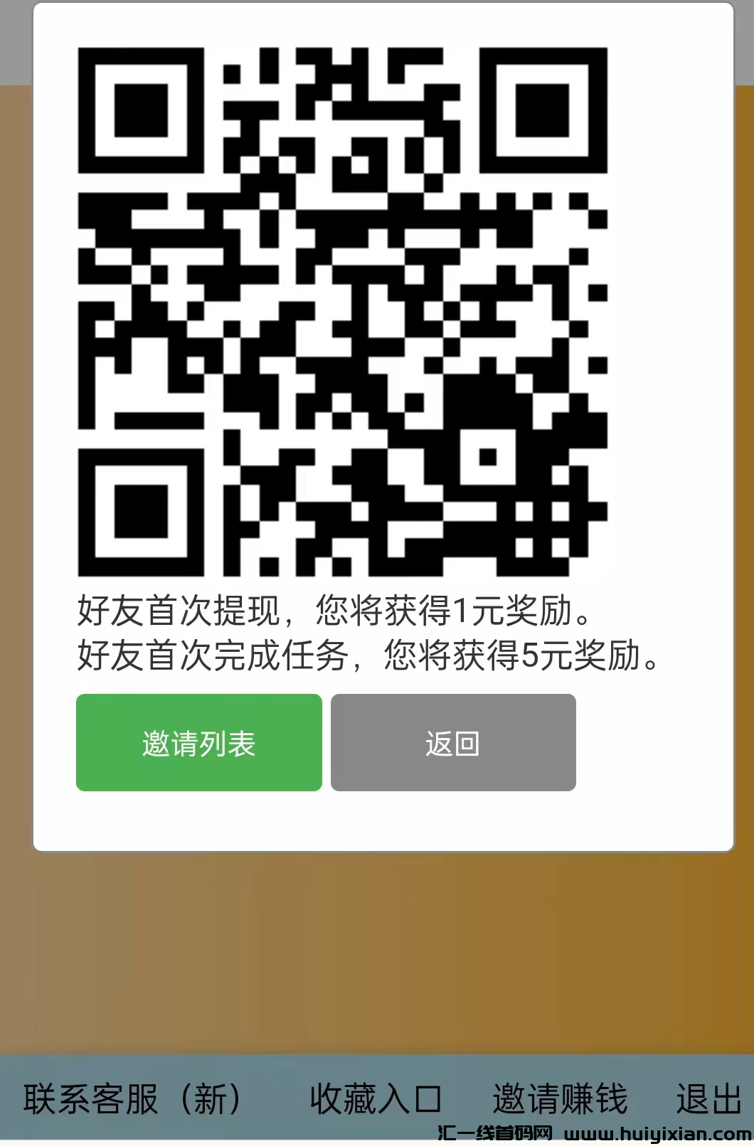 爱上成语首码,不看广告,直接进去答提,收益高-汇一线首码网