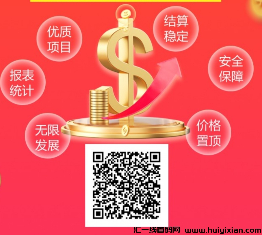 拉新推广,移动联通电信,各种项目价格置顶-汇一线首码网