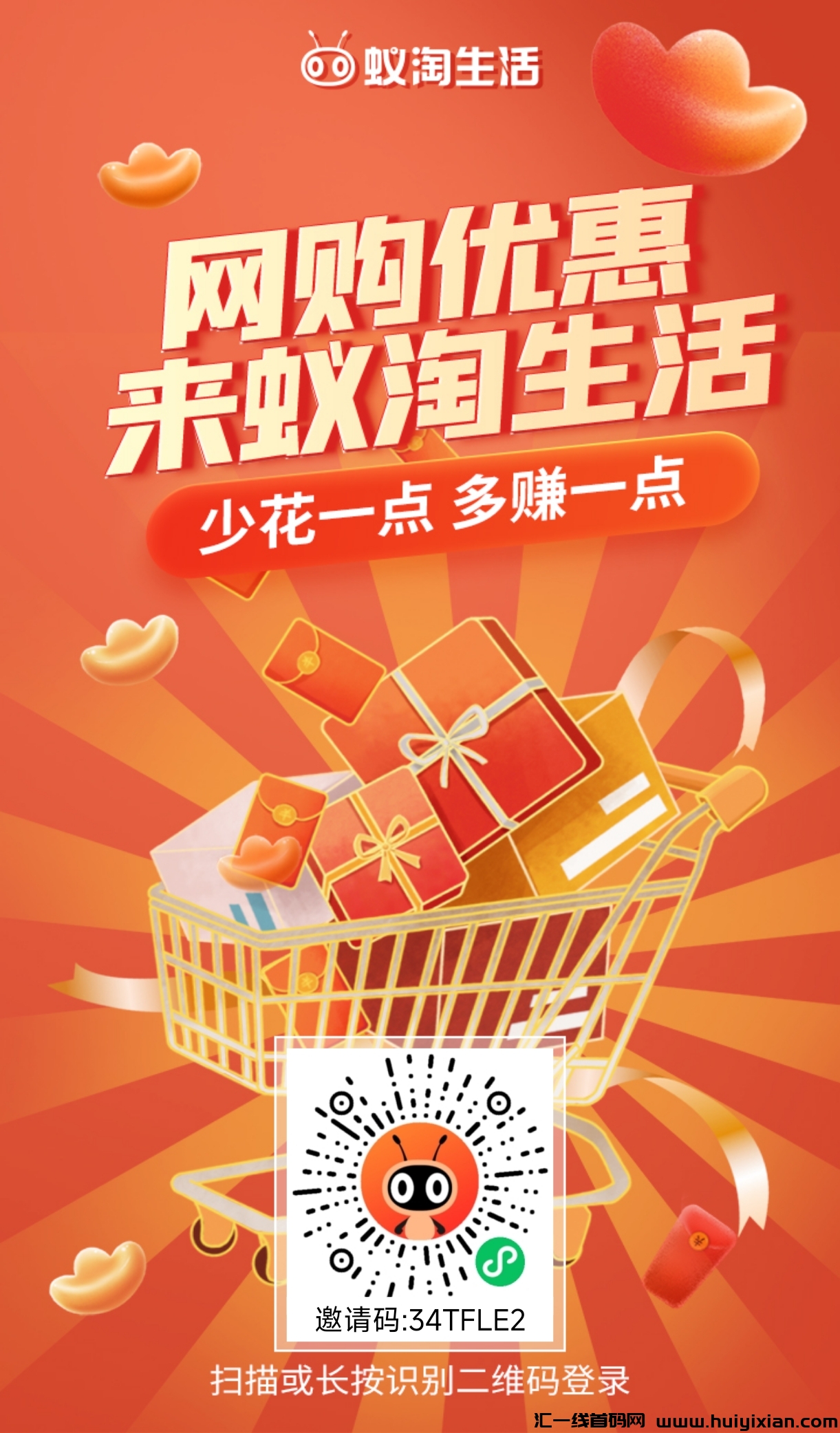 蚁淘生活，拼夕夕免费撸货平台走过路过不要错过哈！-汇一线首码网