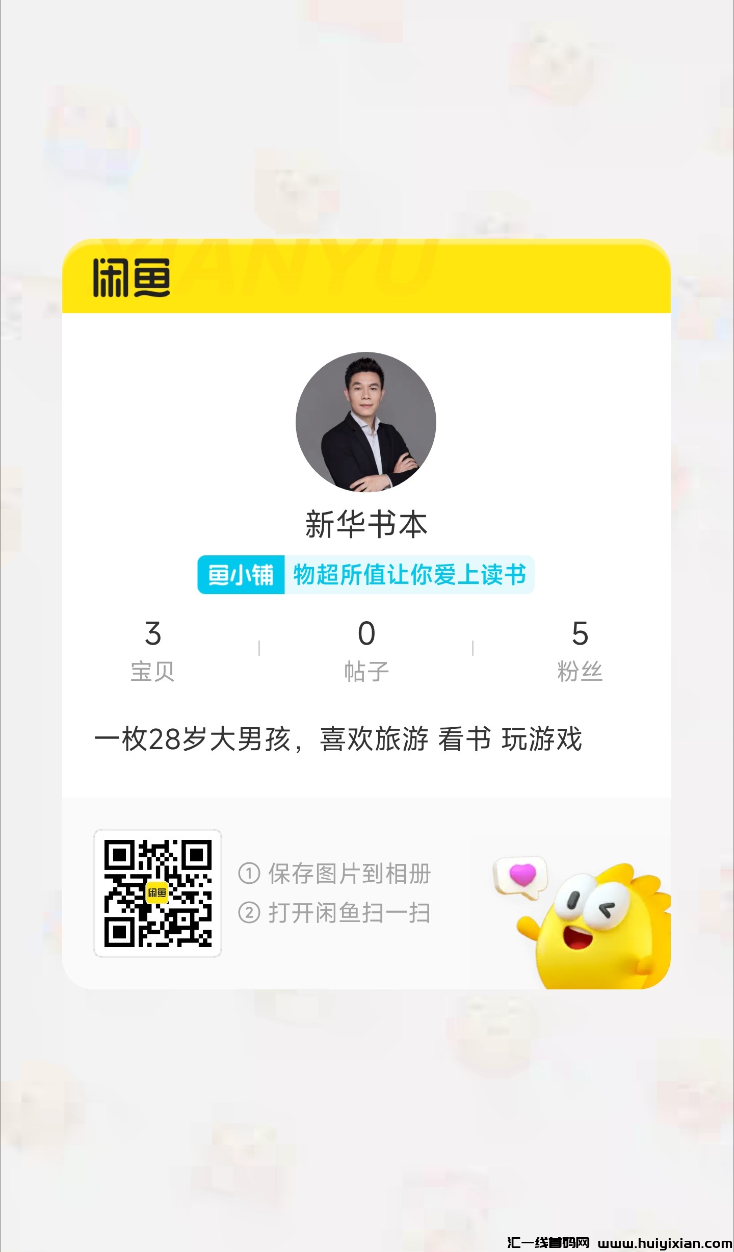闲鱼广告变现，看广告自提加佣金双份收益，闲鱼诚信做单。-汇一线首码网
