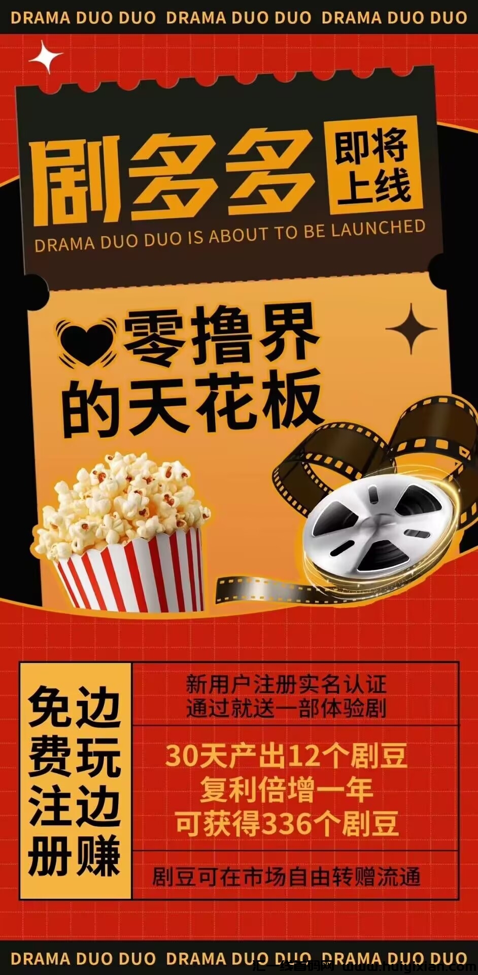 剧多多首零撸能看短剧，各平台优质高扶持对接团队长，有官方群-汇一线首码网