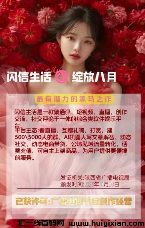 闪信生活零撸快赚，全网最高扶持无现代3-汇一线首码网