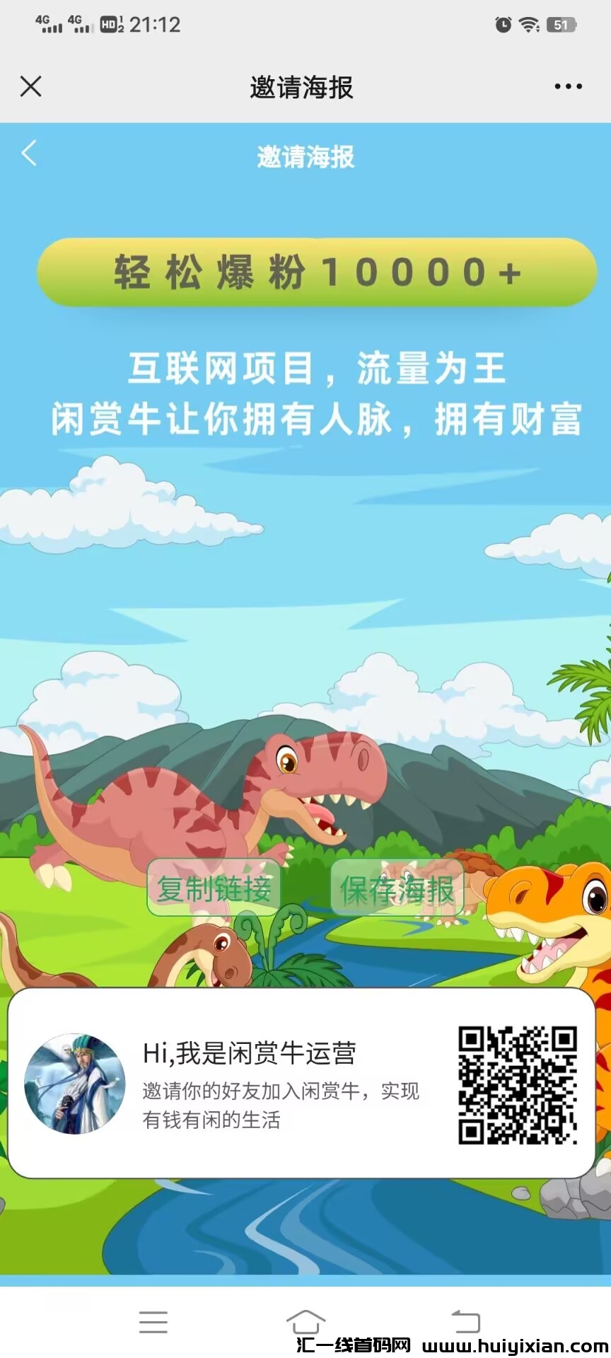 闲赏牛,零风险2024爆款全新模式玩法,总部对接扶持置顶-汇一线首码网