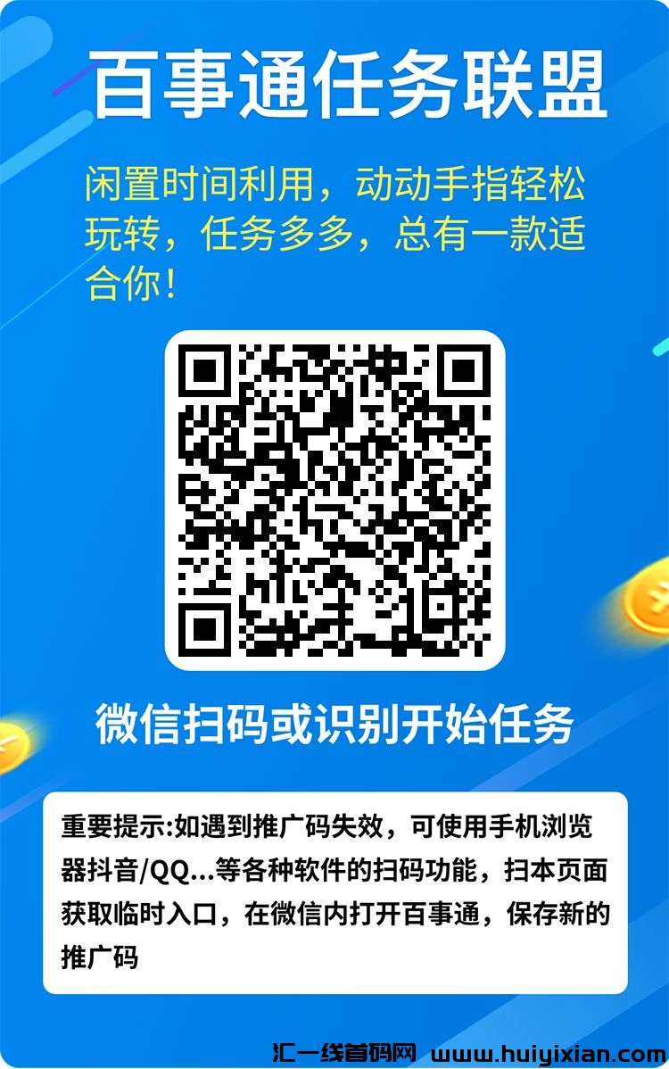 百事阅读,零撸每有收益!-汇一线首码网