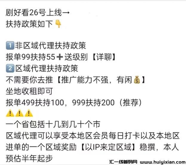 图片[7]-《剧好看》首码内排中，对接大小团队长，最高扶持-汇一线首码网