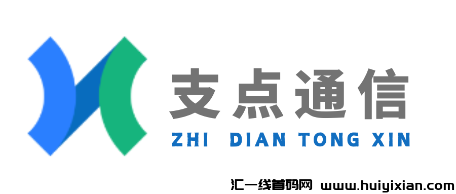【支点通信】流量卡代理商招募,新手也能月入过万!-汇一线首码网