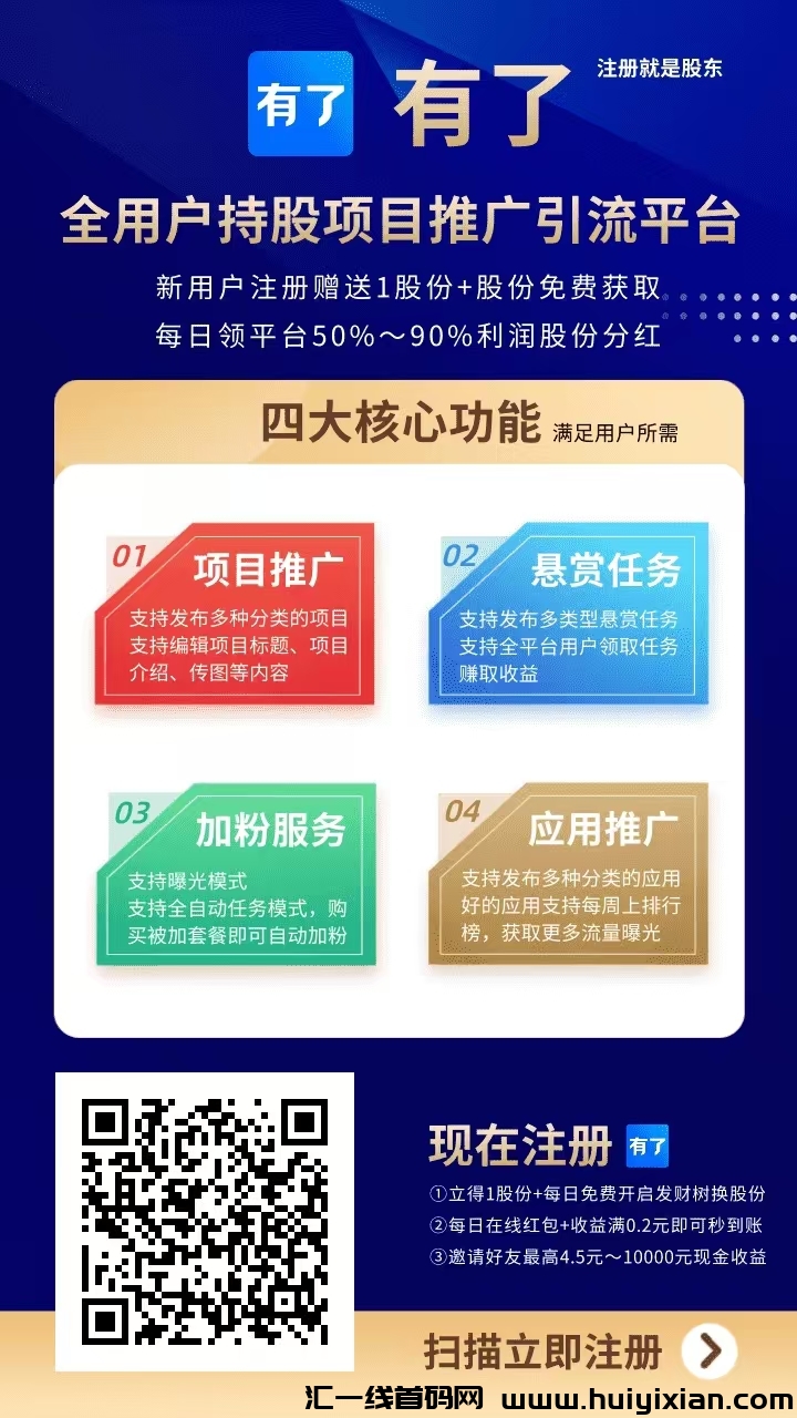 有了首码，有注册奖励，零撸天花板，抓紧占位。-汇一线首码网