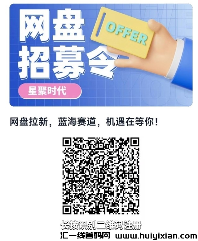 星聚时代拉新好做吗?如何注册加入?-汇一线首码网