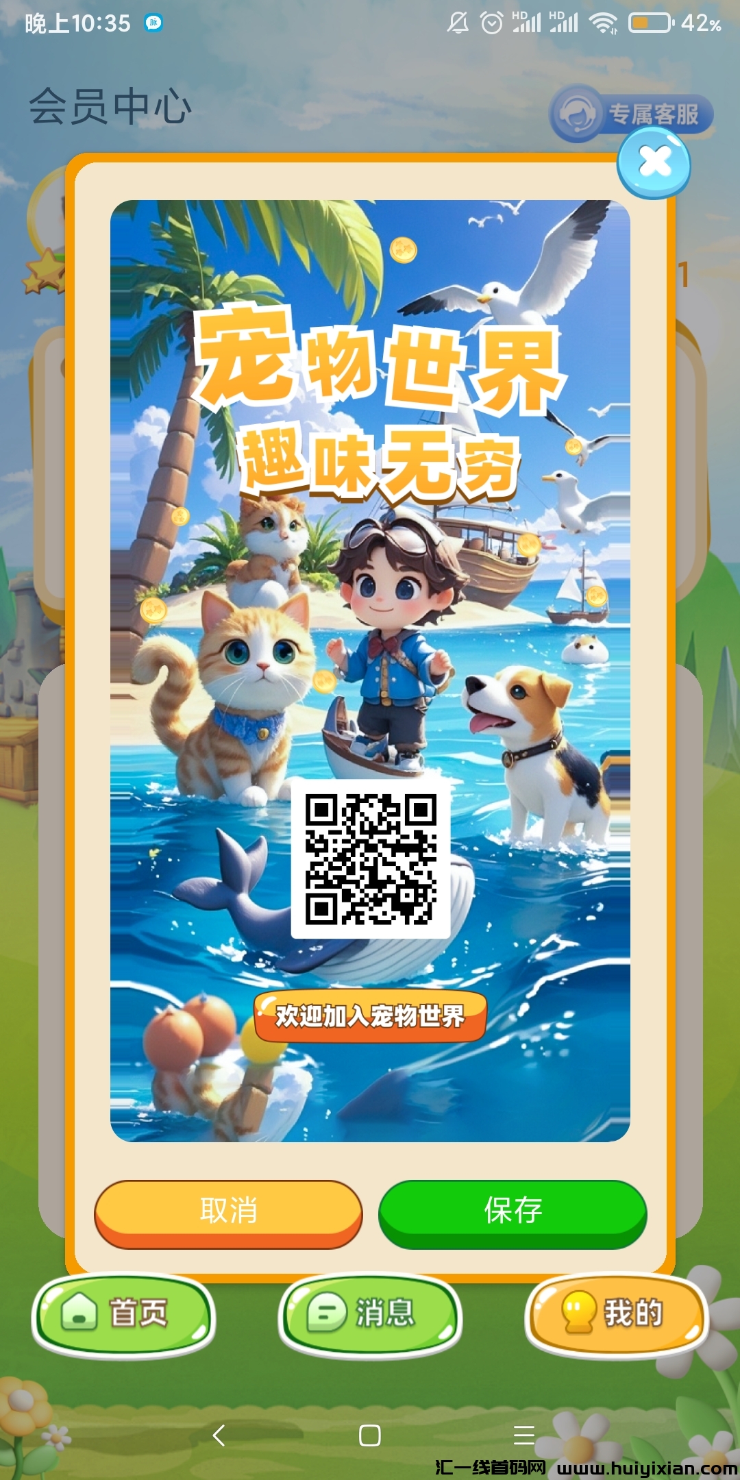 宠物世界,零撸养成捕猎森林氧吧不看广告,一碧五圆-汇一线首码网