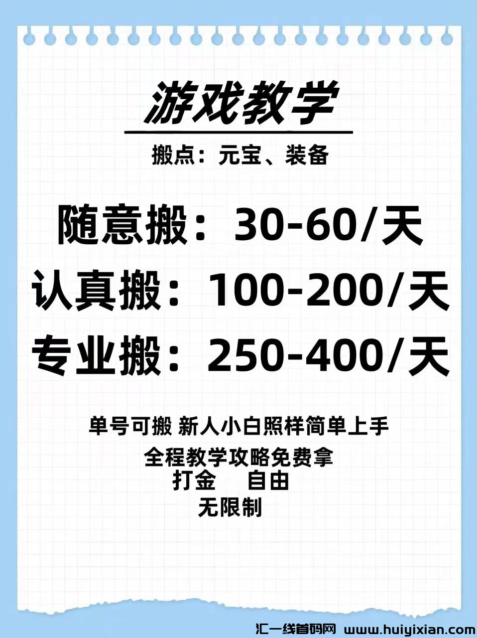 手游搬砖教10个不懒兄弟,免费带,一天一张喝水一样-汇一线首码网