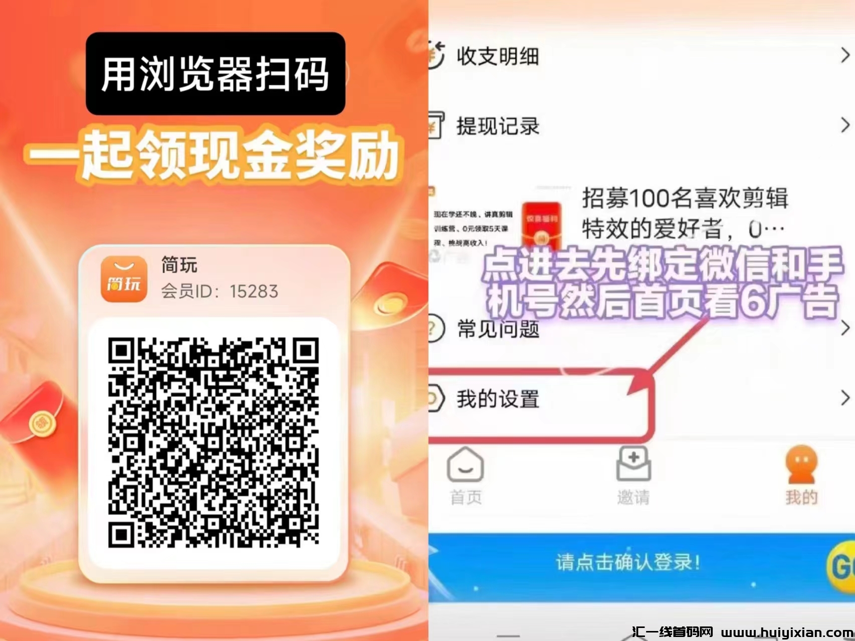简玩:看广告提现秒到,不用养机,单号15+-汇一线首码网