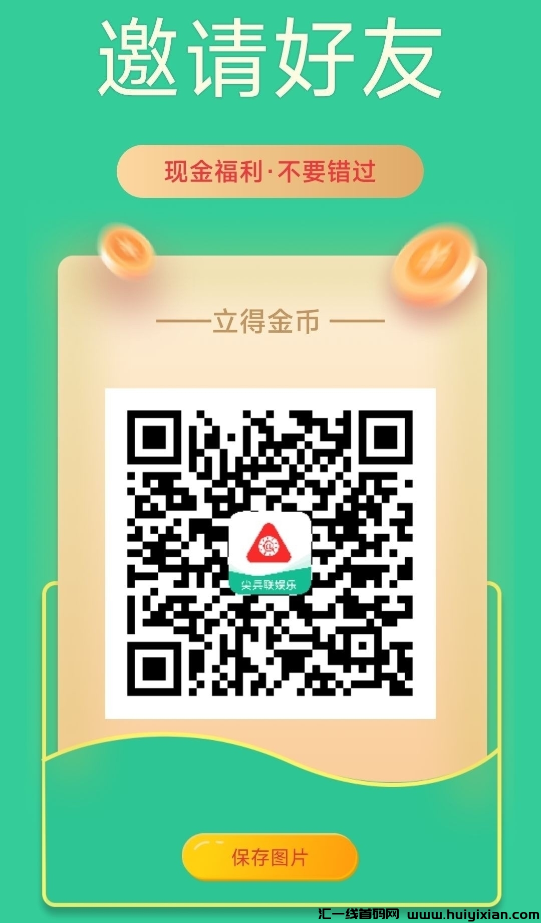 尖兵联首码,新低保项目-汇一线首码网