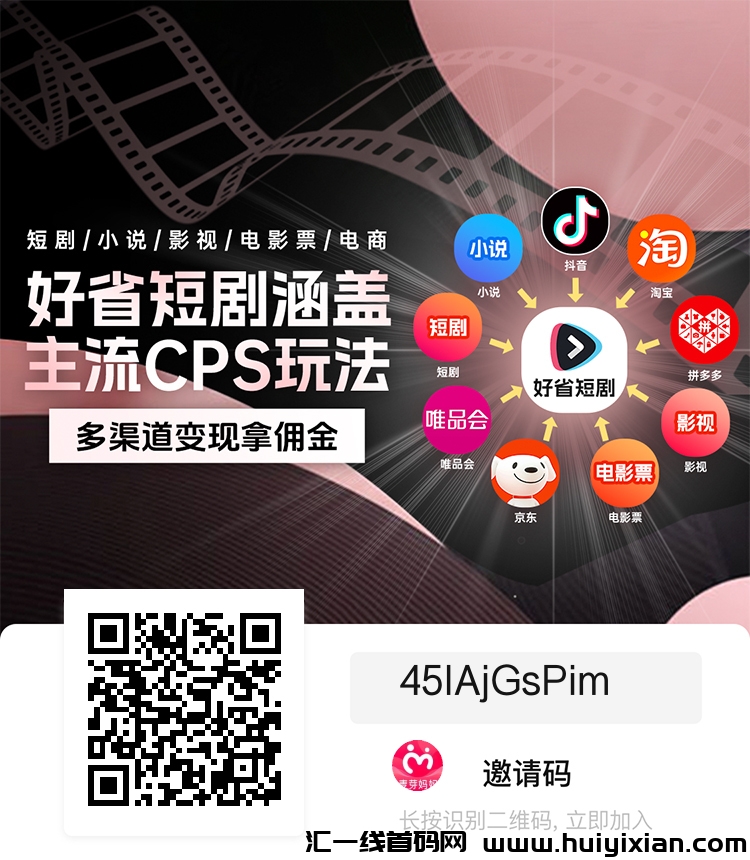 好省短剧邀请码有收益吗？好省短剧如何注册开通？-汇一线首码网