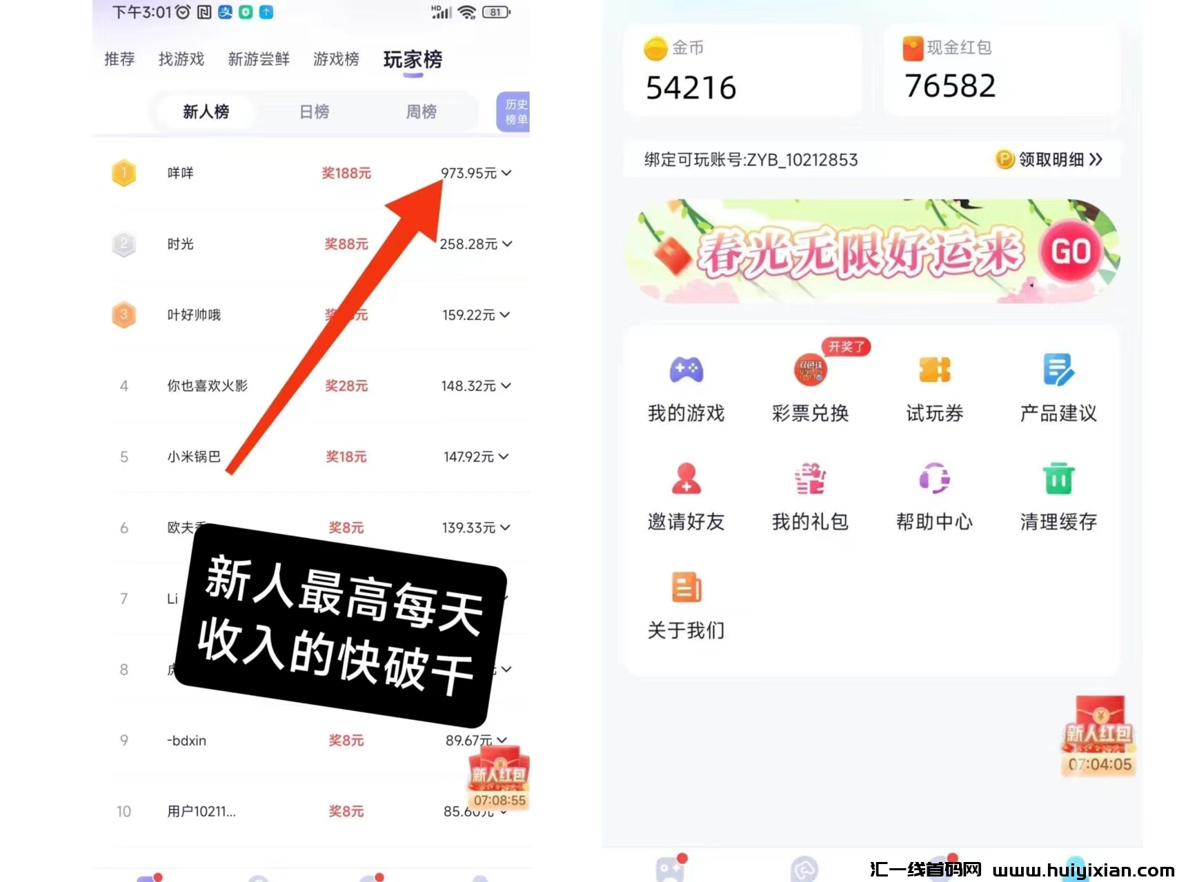 零撸爪游宝,游戏爱好者利器,一圆就能提取-汇一线首码网