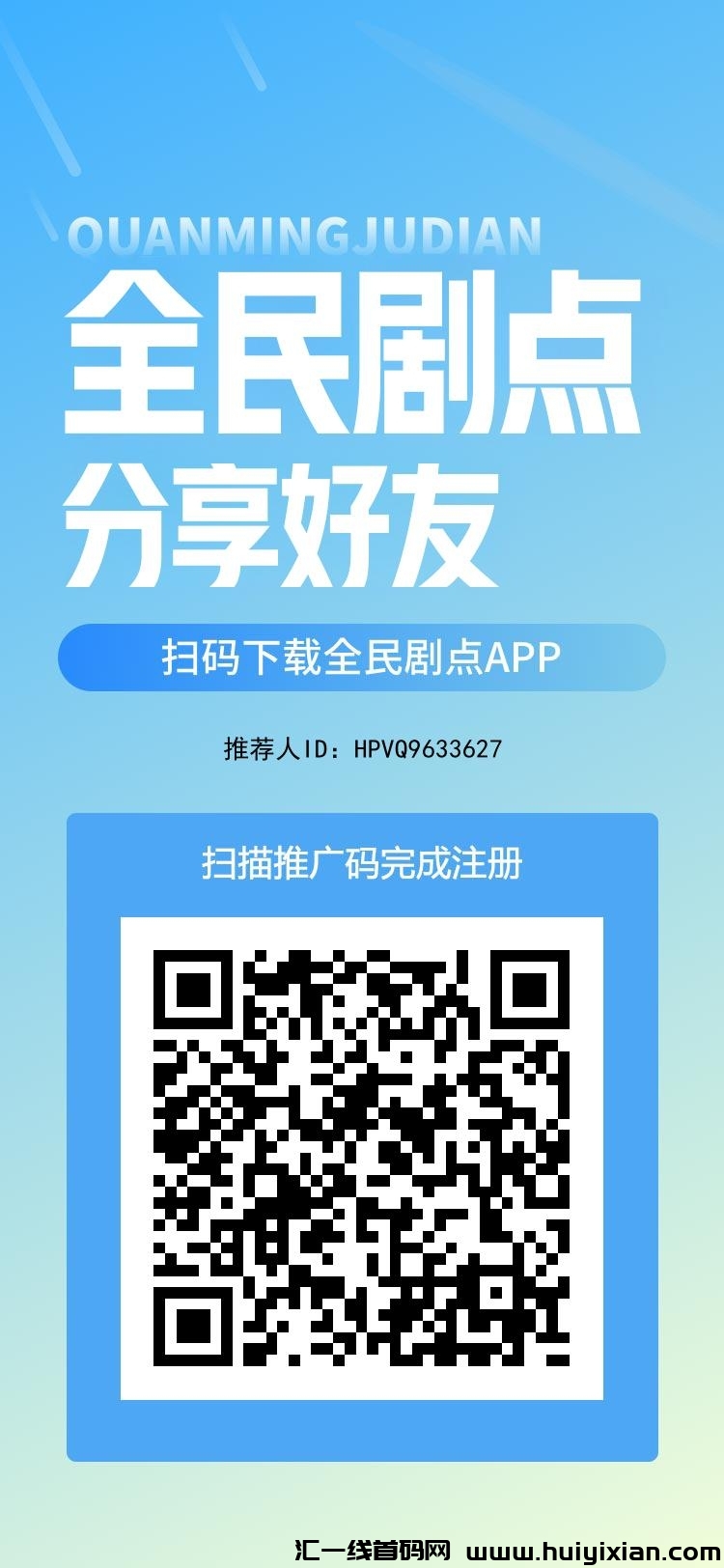 全民剧点,0撸看视频赚每天看三分钟!-汇一线首码网