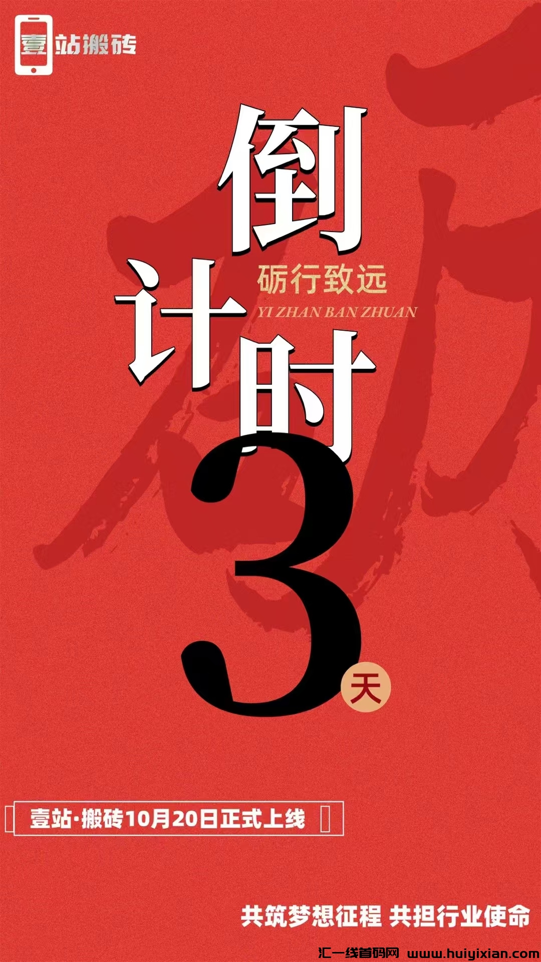 壹站搬砖首码,对接团队!-汇一线首码网