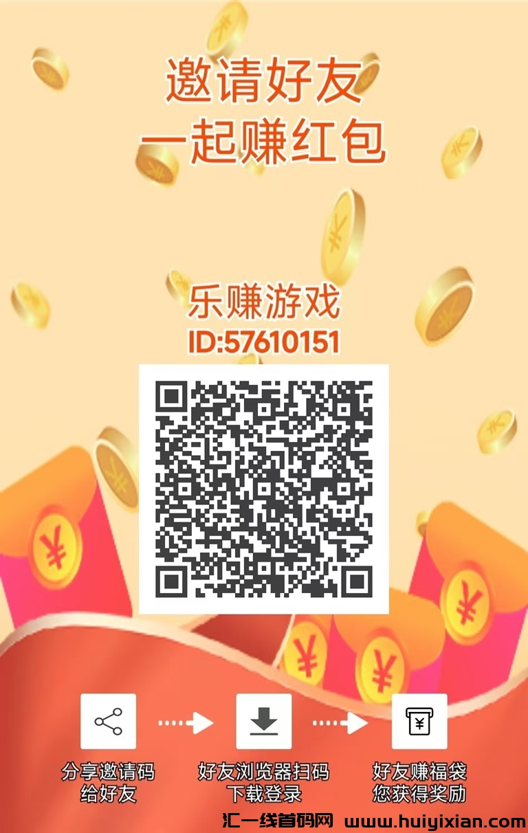 乐赚游戏最新上线,首码看广告掘金项目,收益模式好!-汇一线首码网