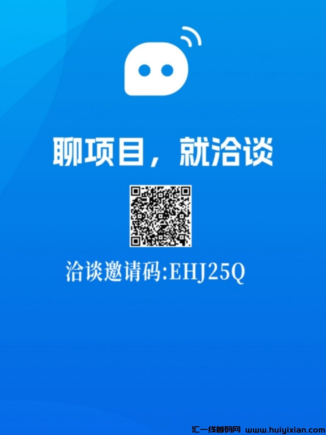 洽谈首码,全程免费,一键收益!-汇一线首码网