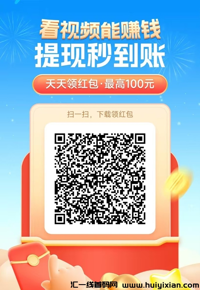 呼呼星球怎么玩?看广告真的能每天赚几十吗?-汇一线首码网