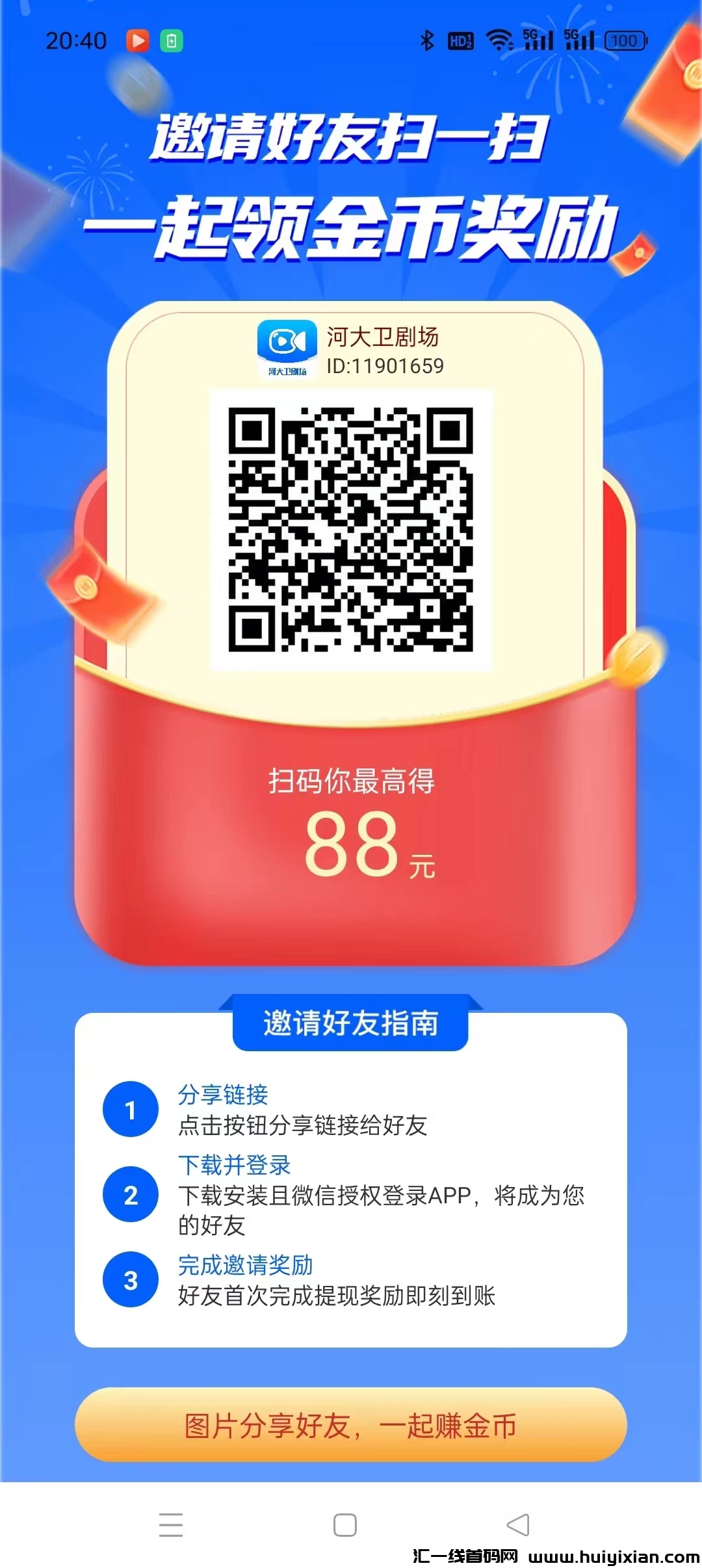 首码河大卫剧场，零撸看广告赚米，不用养鸡机，收益高-汇一线首码网