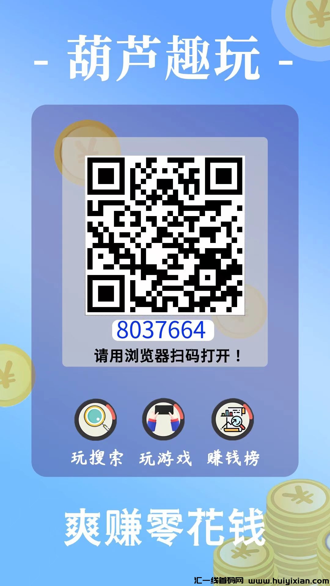 葫芦趣玩有搜索赚游戏试玩,全网最高价的平台,每天两小时轻松50+-汇一线首码网