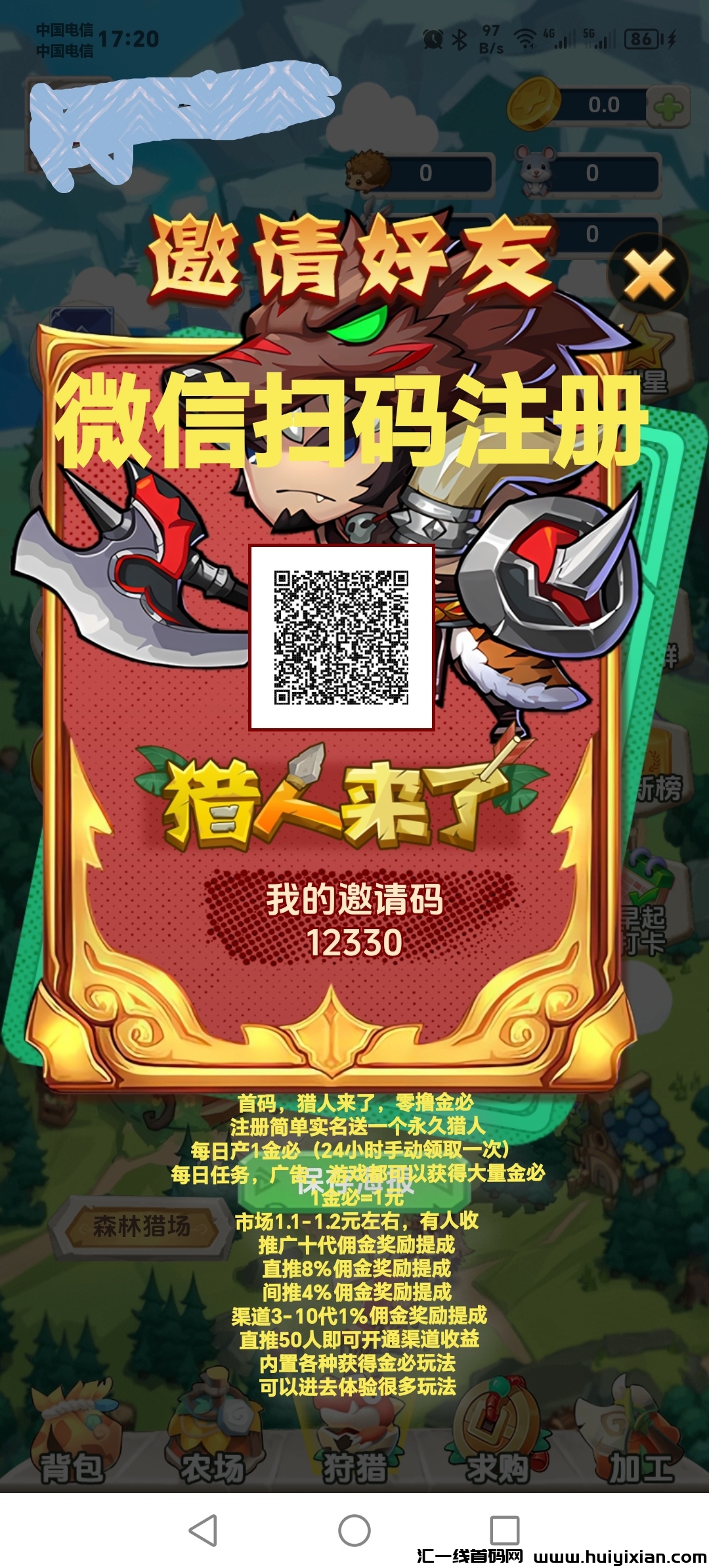 首码,猎人来了,零撸金币,1金币=1元,全程零撸-汇一线首码网