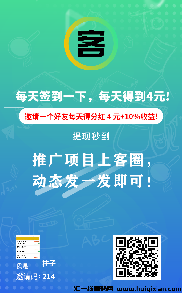 客圈首码发动态刷新得贡献点每日享分荭,升级豆商天天享分荭!-汇一线首码网