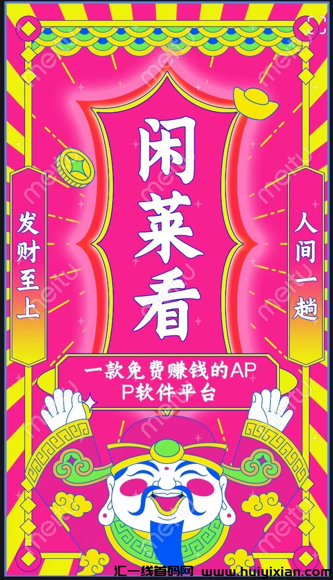 闲来看静态撸广告无上限,升级数字团长每日享平台的加权分红-汇一线首码网