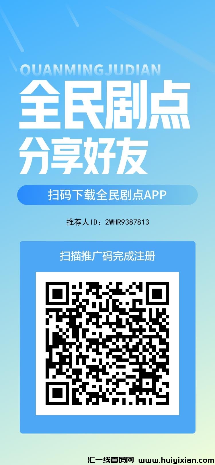 首码,全民剧点,看短剧赚金币,1金币=1元-汇一线首码网