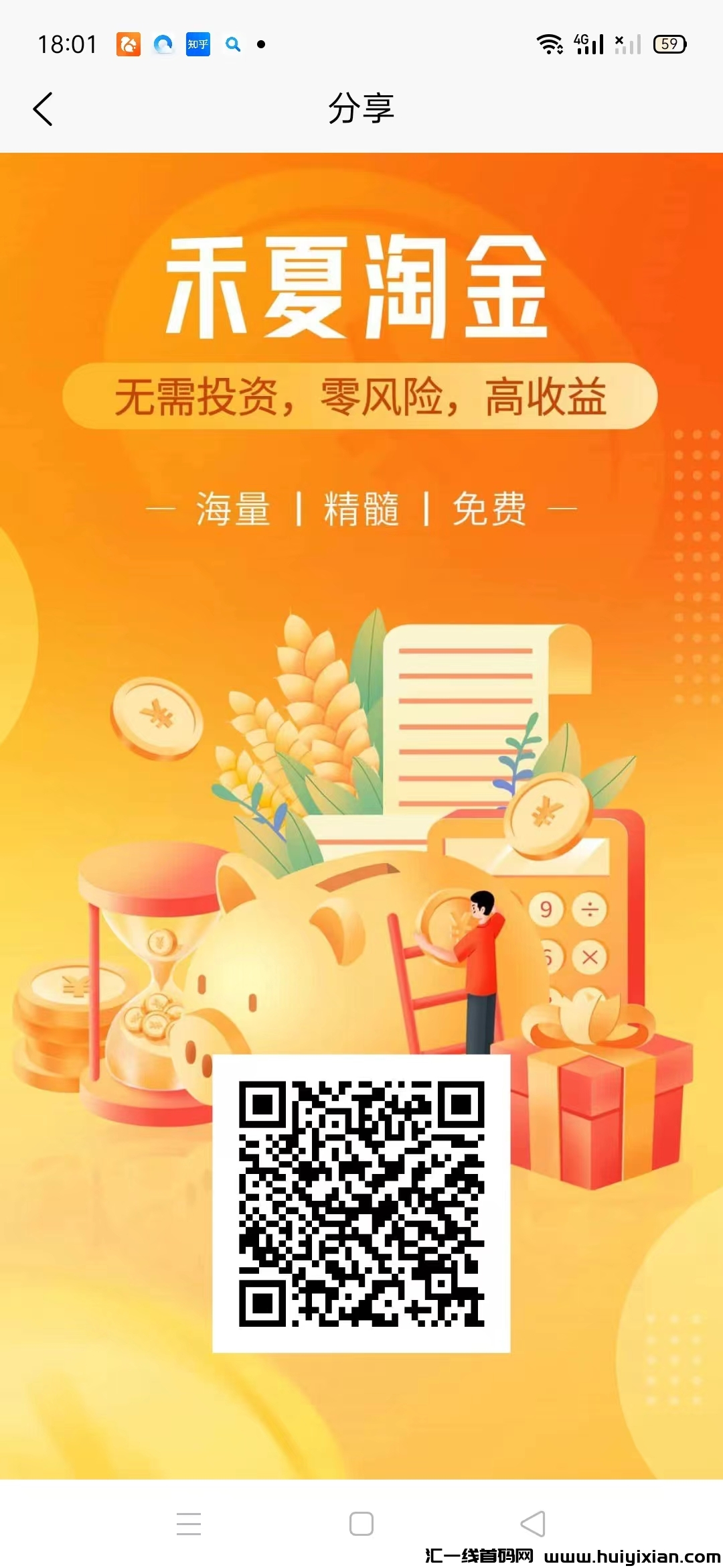 禾夏淘金新0撸 1积分官方兜底1米-汇一线首码网