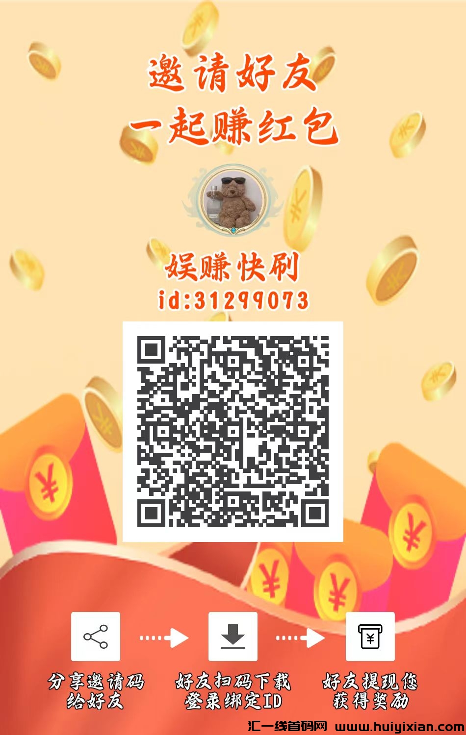 【娱赚剧场】首码,尚玩+星空试玩模式,秒提秒到,招募实力团长管道可观-汇一线首码网