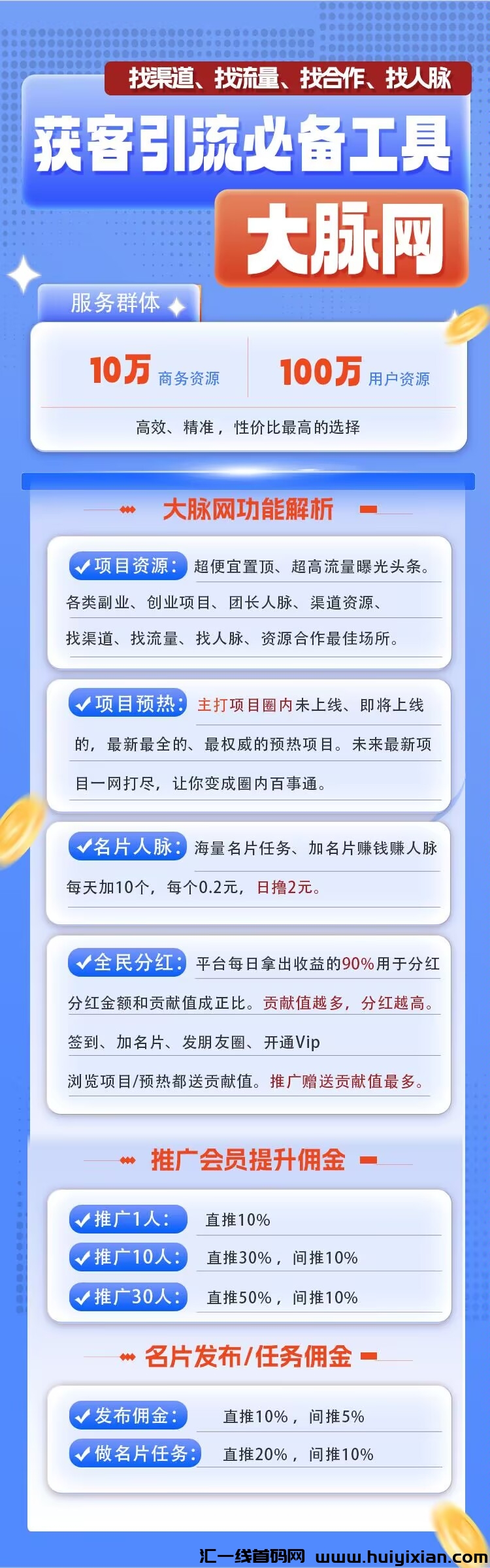 大脉网首码注册分红冲冲冲-汇一线首码网