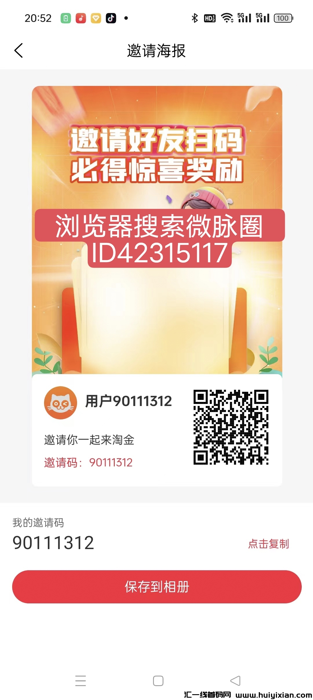剧乐淘,首码零撸撸看广告赚,不养鸡,不看权重,淘豆价高。-汇一线首码网