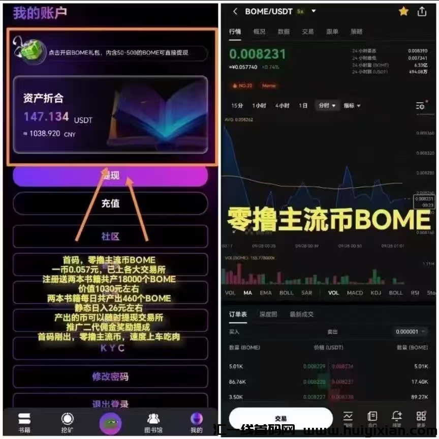 BOME免费挣大米:必做橡木不可错过,低门槛签到月入几百+!-汇一线首码网