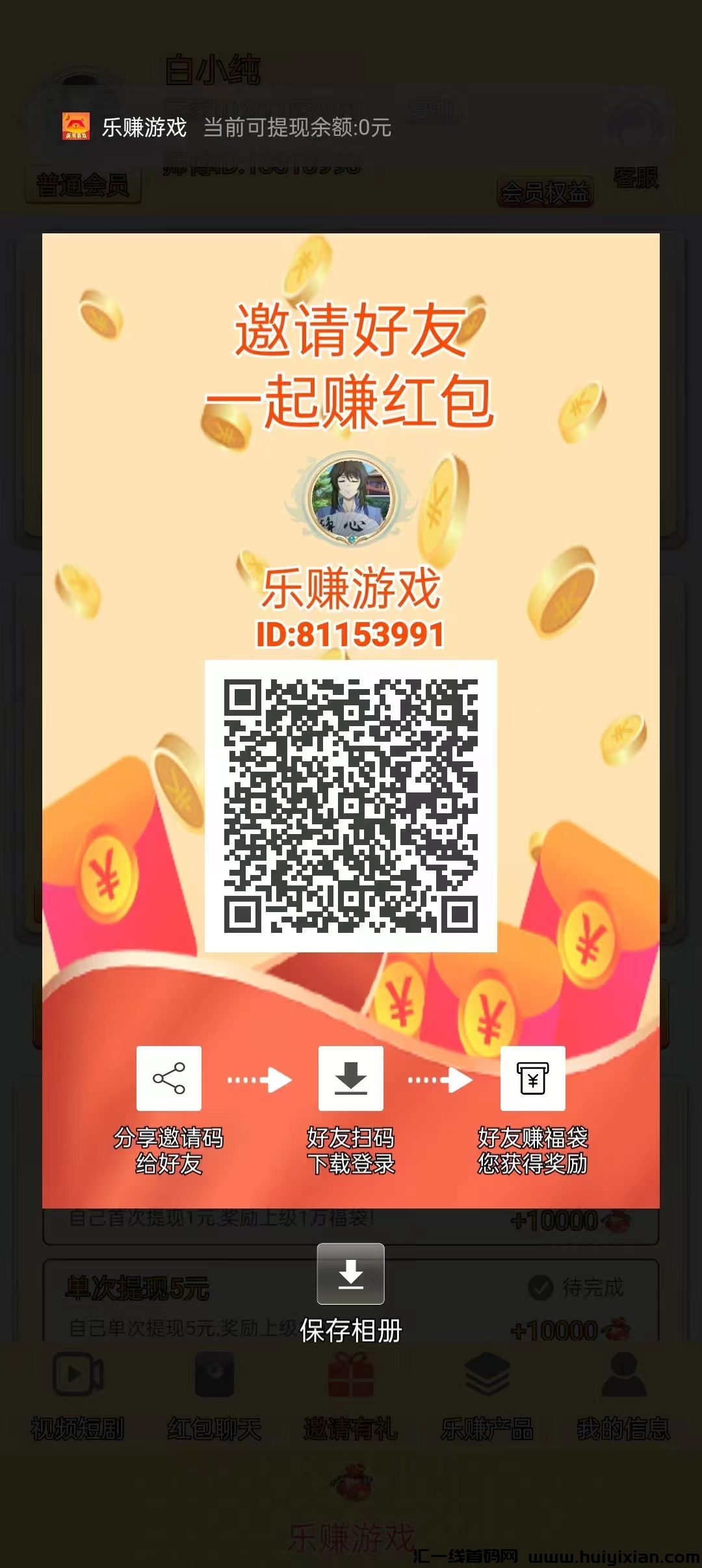 乐赚纸杯首码!纯撸广告!看一个广告最高价,速度上车。-汇一线首码网