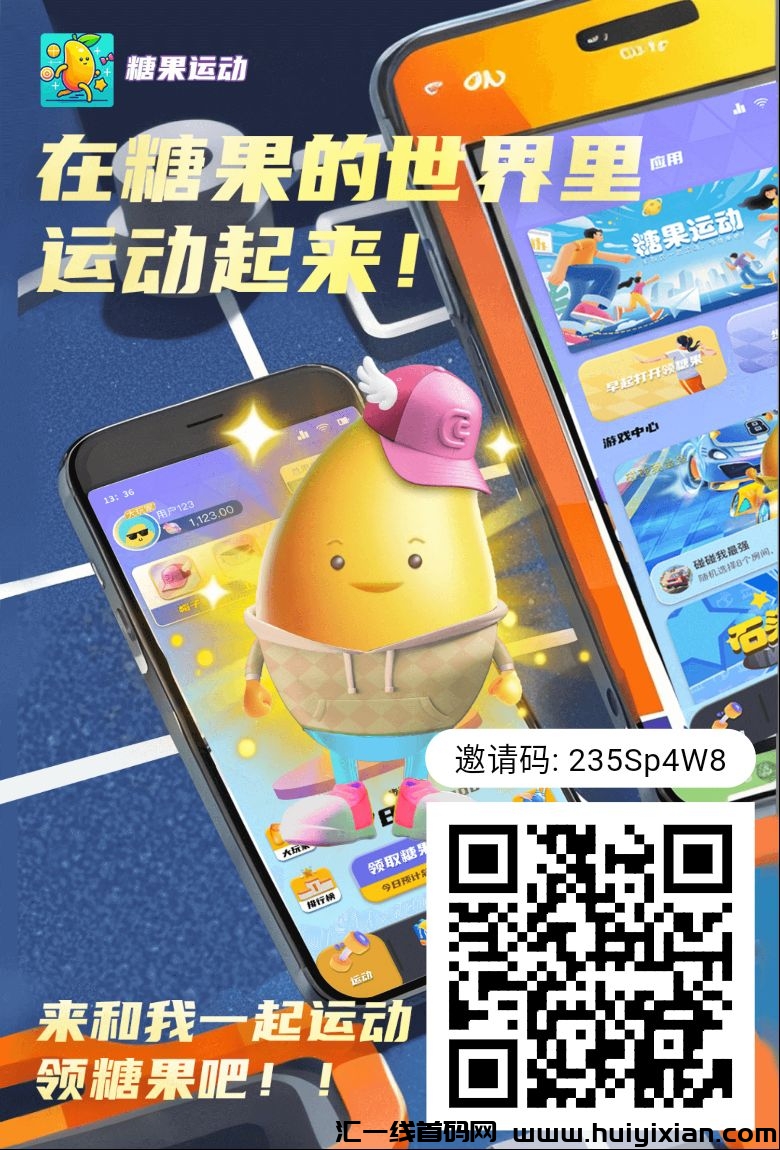 糖果运动火爆上线!不复投!不卖咔!纯零撸。目前糖果价格8-12元一个卖出无任何限制-汇一线首码网