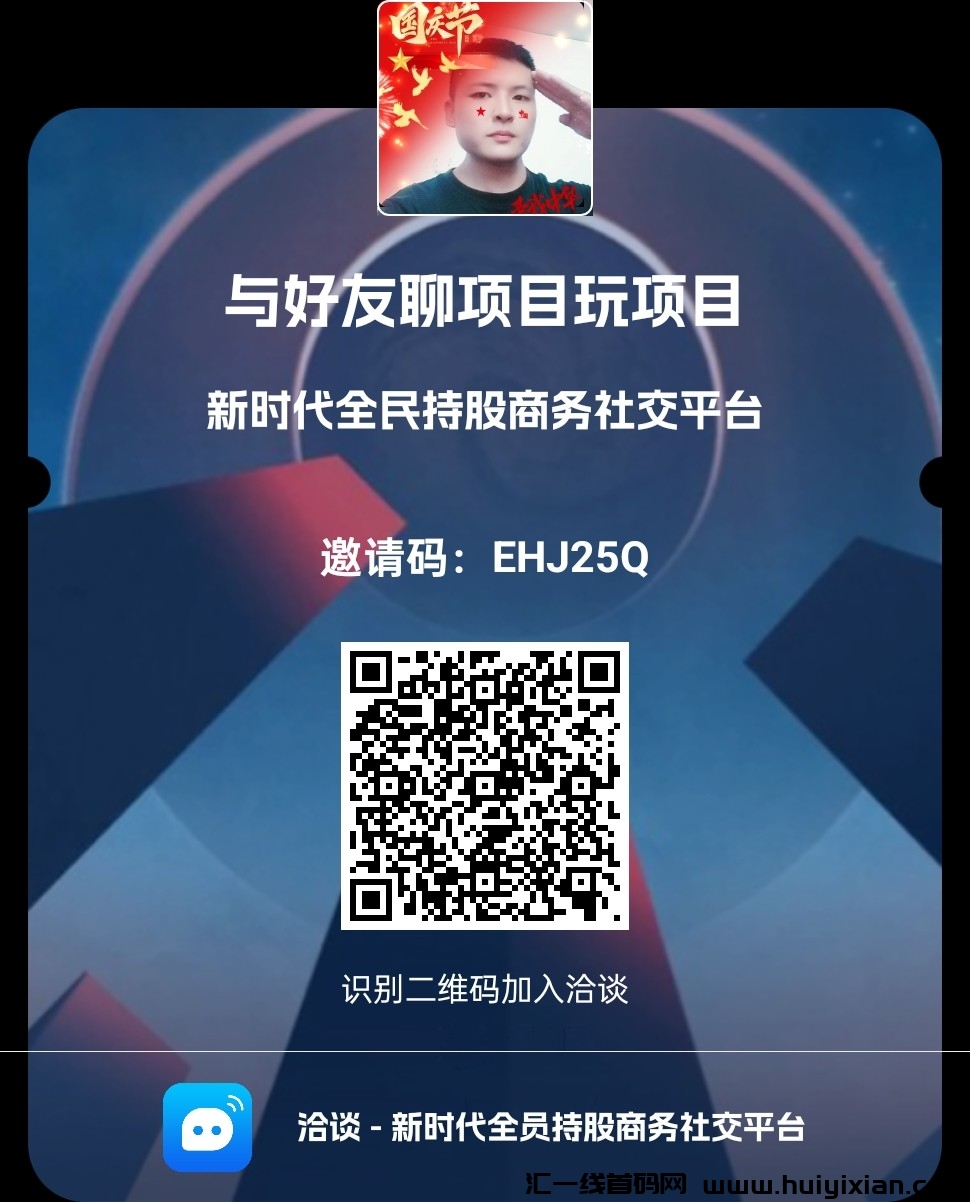 微信视频号搜索:洽谈APP-汇一线首码网