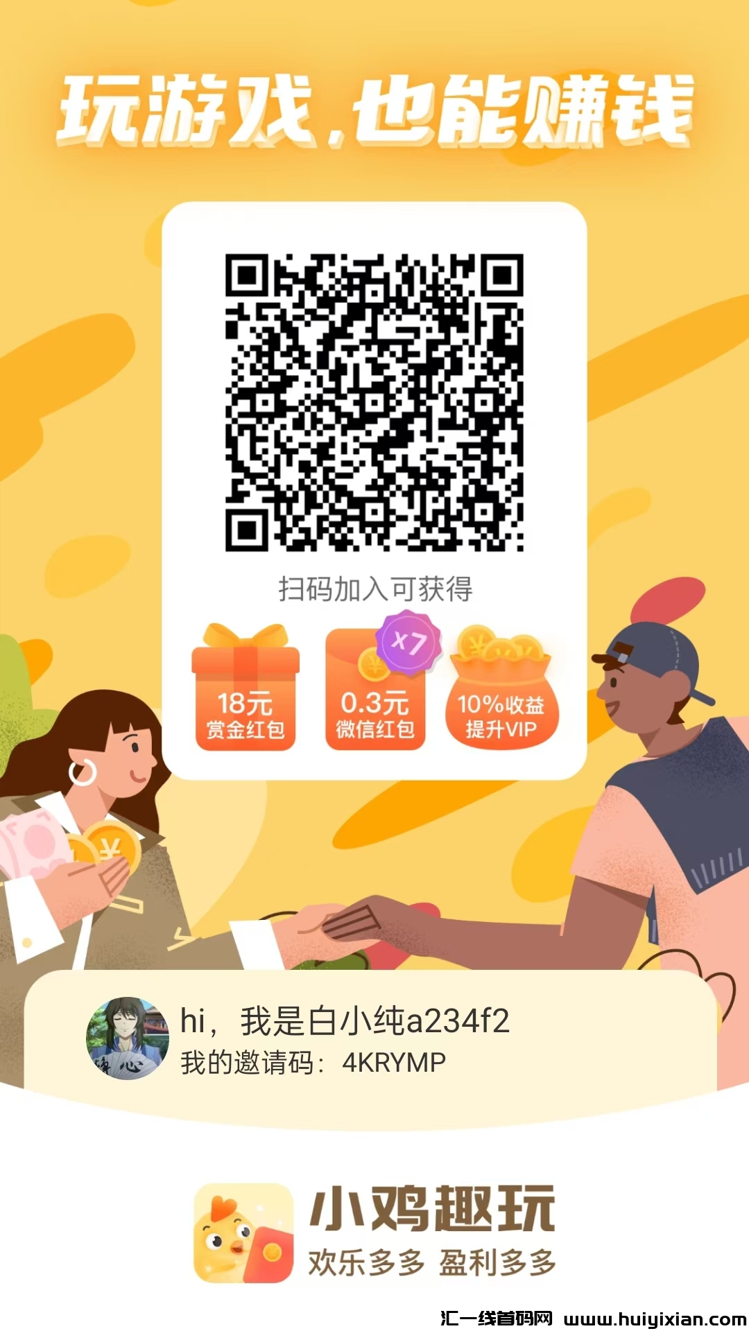 小鸡趣玩,零撸收益高,广告赚,打卡,养鸡,游戏赚,平台几大优点。-汇一线首码网