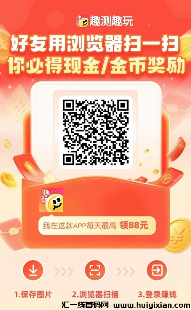 趣测趣玩首码！上线没多久的项目，零撸新模式收益更高！-汇一线首码网