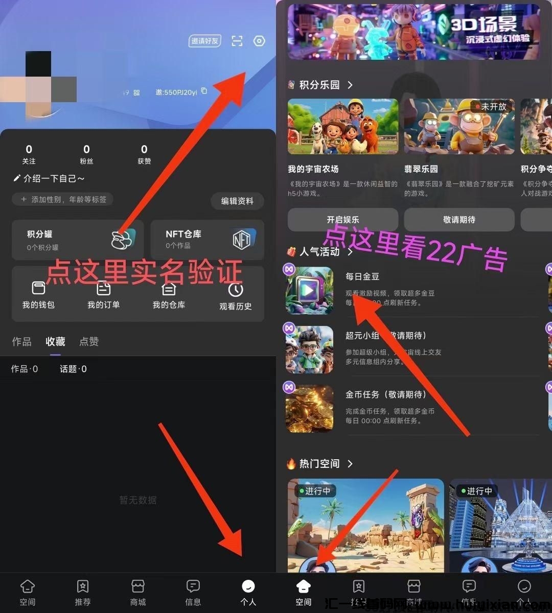 首码我的宇宙社交平台看广告免费撸货,多号多撸!类似探我!-汇一线首码网