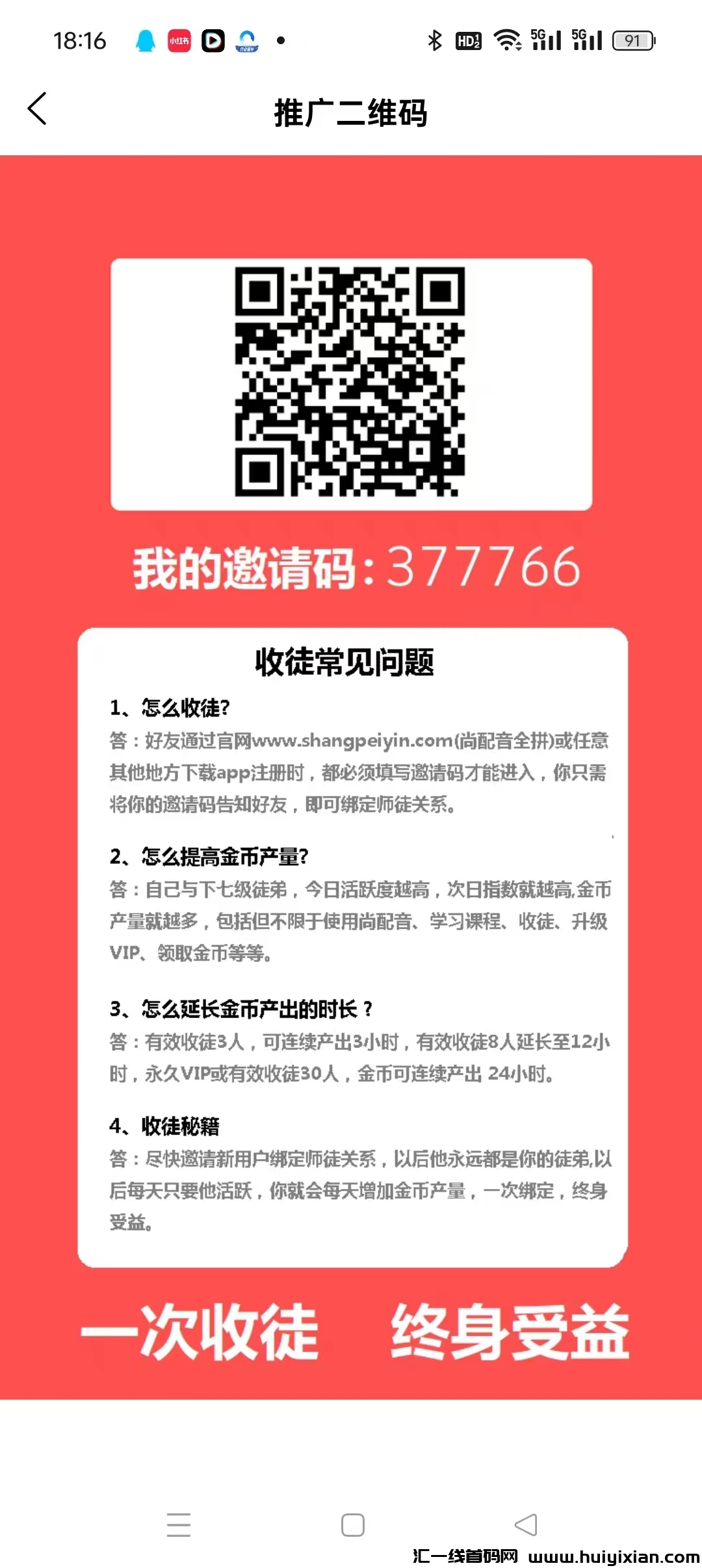 尚配音，零撸褂机赚金必，收益高，抓紧上车。-汇一线首码网