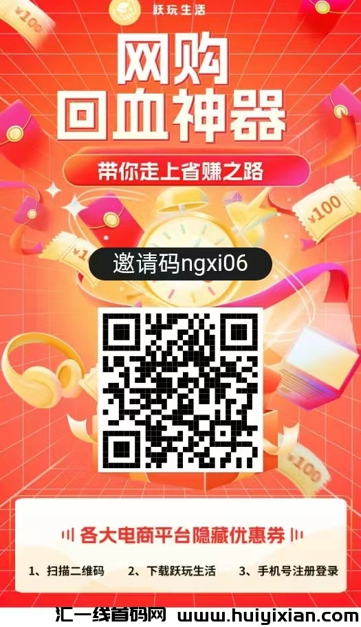 跃玩生活,广告赚,不用养机,收益高,一个圈圈模式+商城返利+创新游戏-汇一线首码网