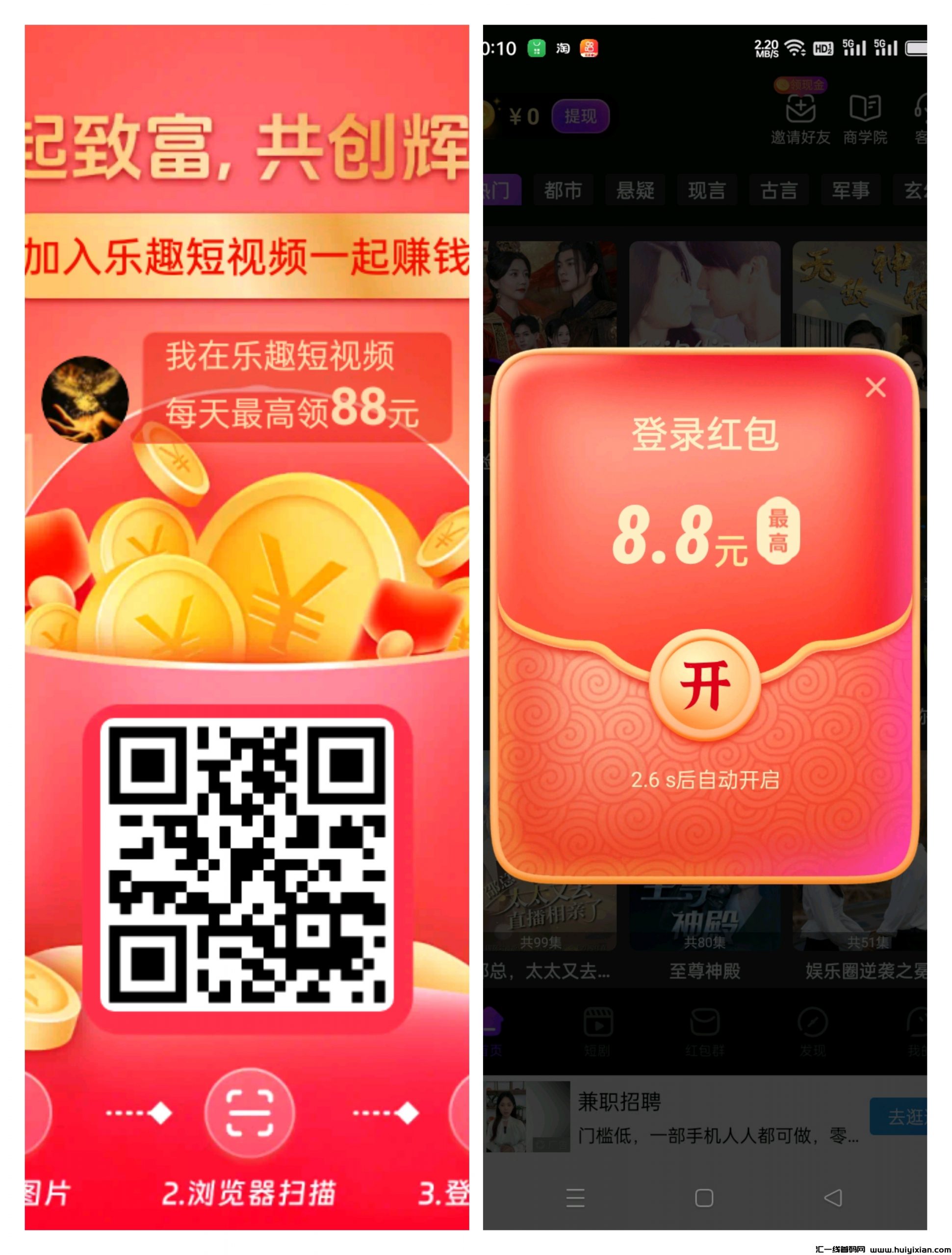 乐趣短视频，刚出0撸广告-汇一线首码网