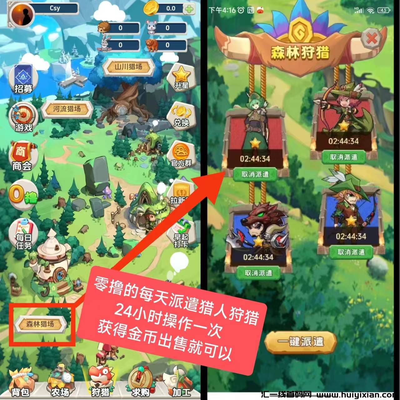猎人来了,零撸每天保底,纯挂机,24小时操作一次就可以-汇一线首码网