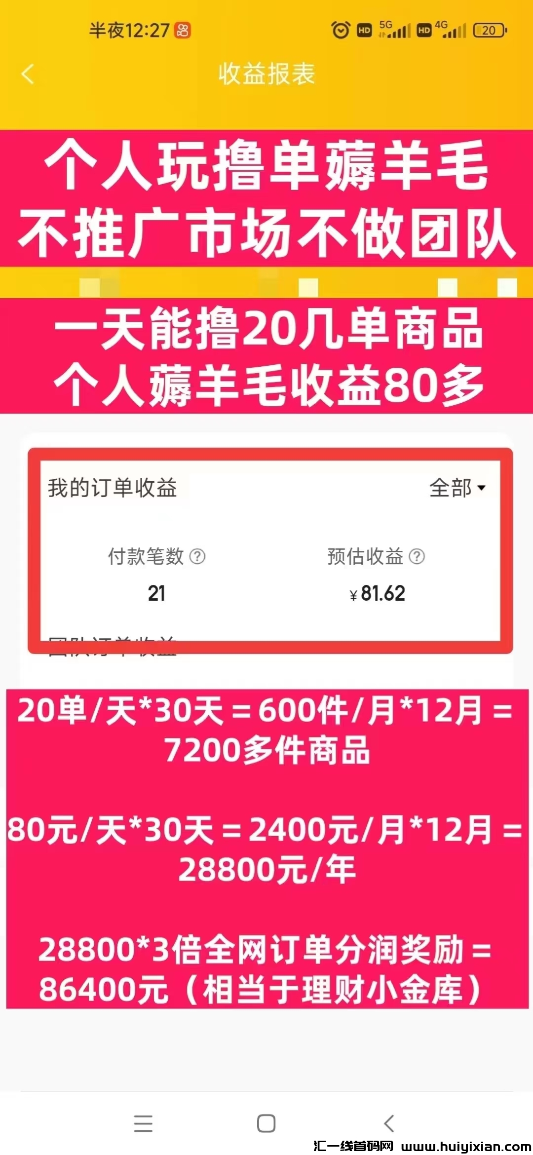 嘟赞，撸包邮还能赚佣金-汇一线首码网