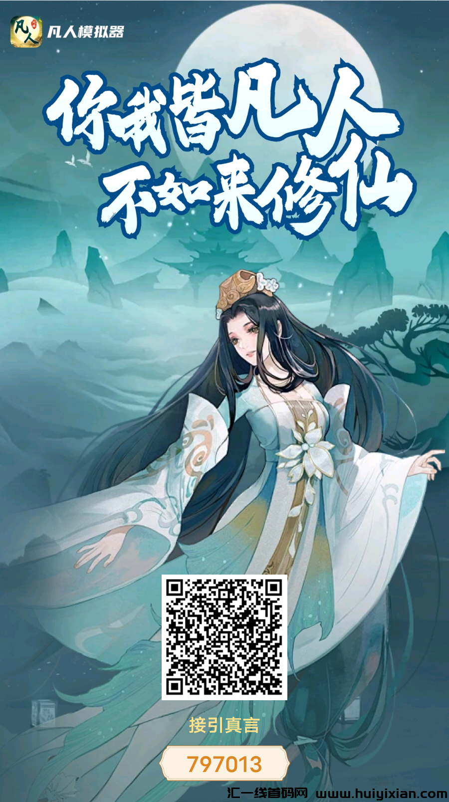 凡人模拟器《每天7元分红》国庆节双倍修为奖励-汇一线首码网