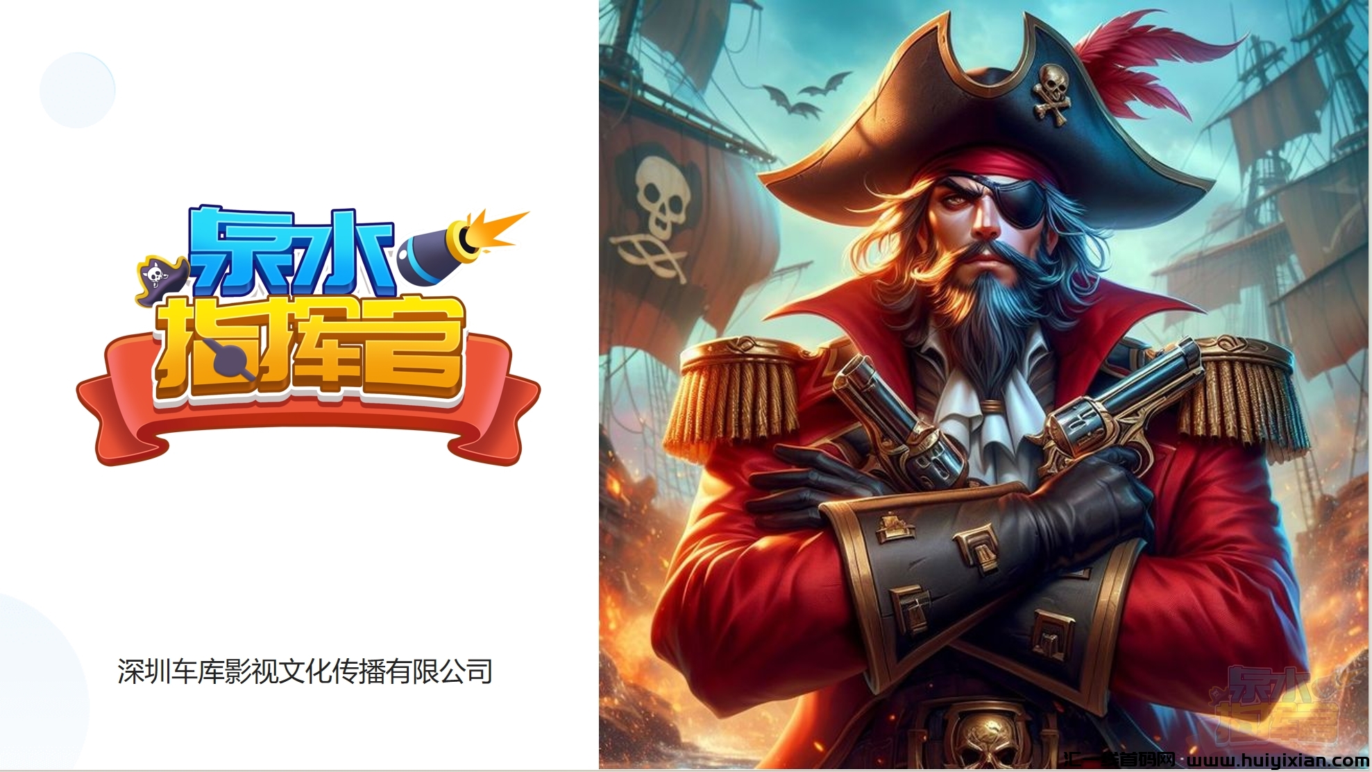 震惊!泉水指挥官首码游戏引爆全网,各团队长抓紧来联系!-汇一线首码网