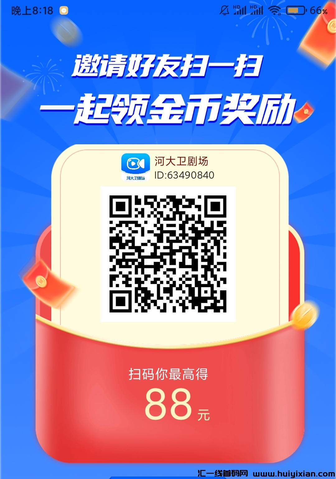 河大卫剧场零撸,不养机,看五个广告五毛-汇一线首码网